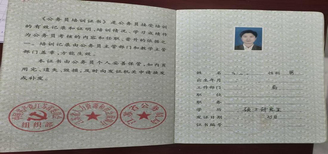李国栋老师公务员培训证书